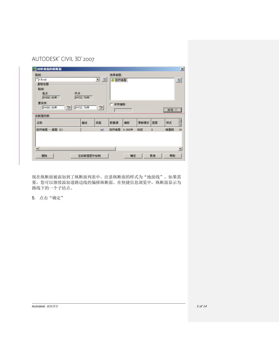 civil3d 学习指南 6 纵断面_第3页