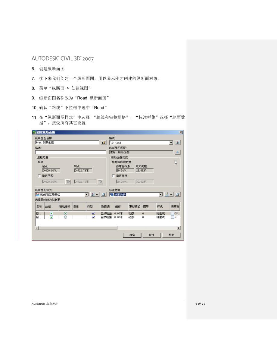 civil3d 学习指南 6 纵断面_第4页