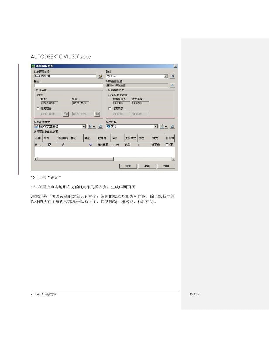 civil3d 学习指南 6 纵断面_第5页