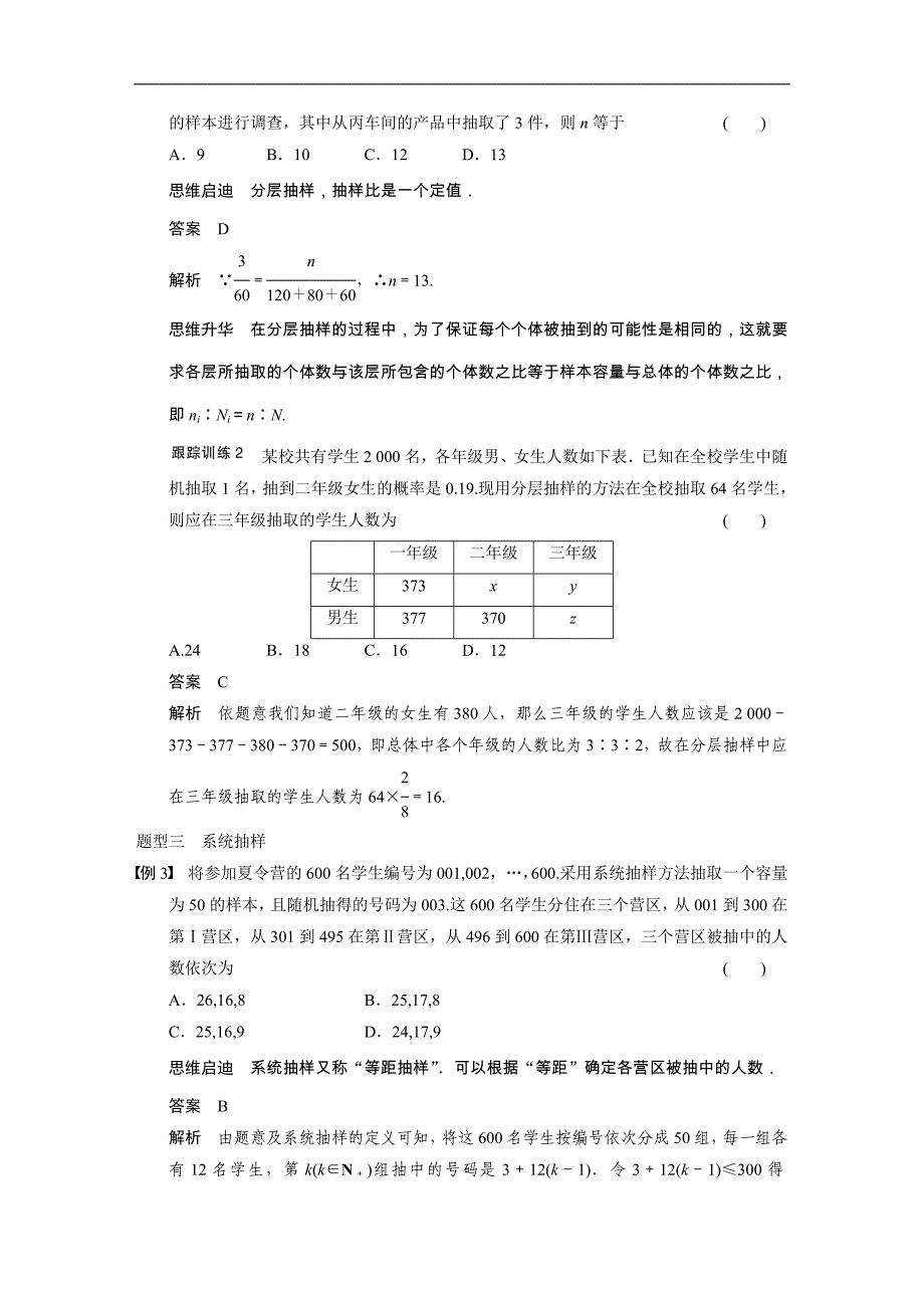 2015届高三数学北师大版（通用，理）总复习讲义 11.1 随机抽样_第4页