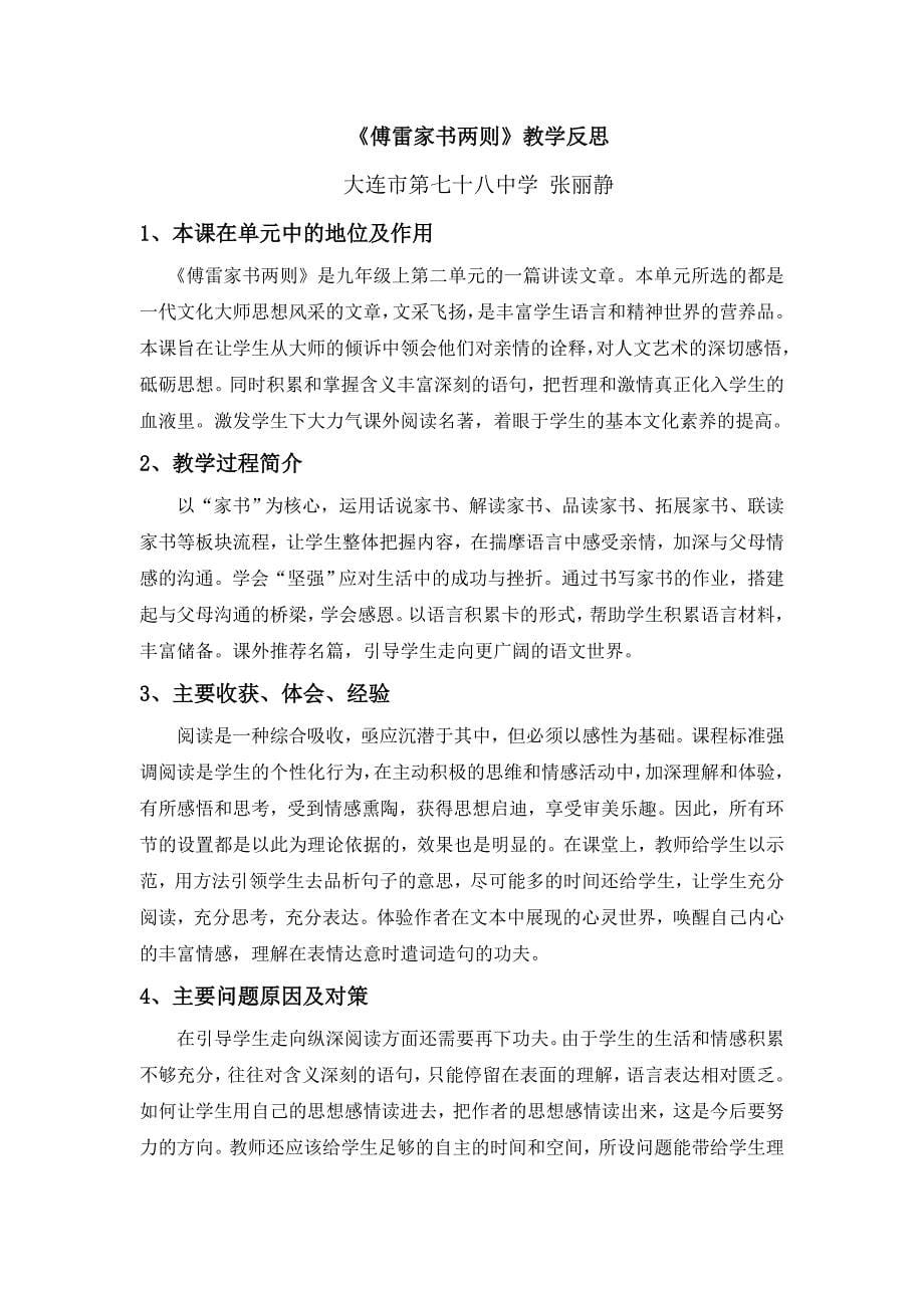 绿洲行动教学案例大赛_第5页