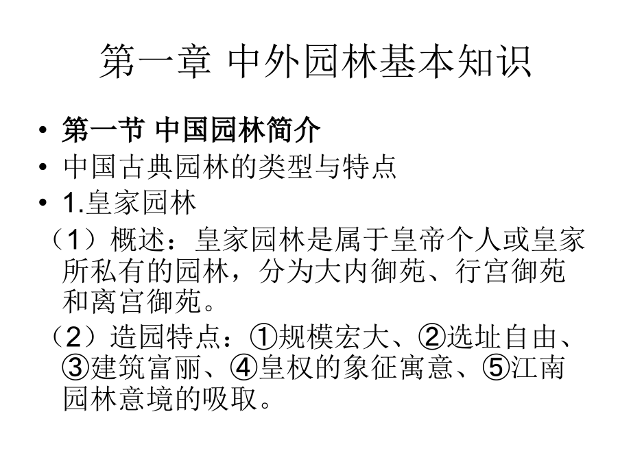 重庆市园林工程师考试《园林理论》复习讲义_第3页