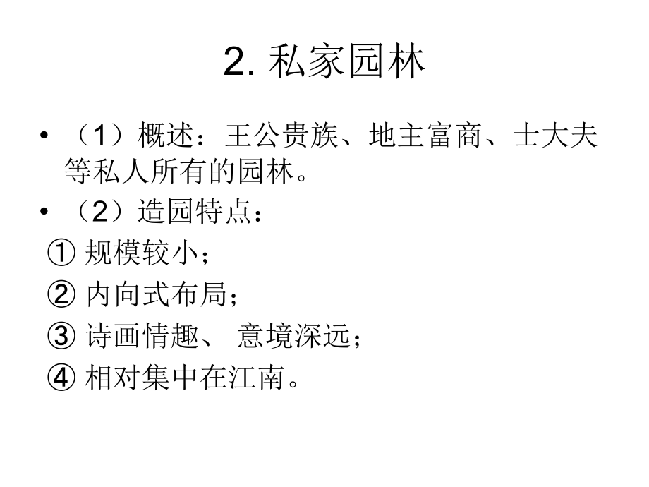 重庆市园林工程师考试《园林理论》复习讲义_第4页
