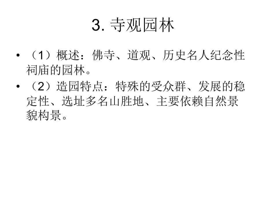 重庆市园林工程师考试《园林理论》复习讲义_第5页