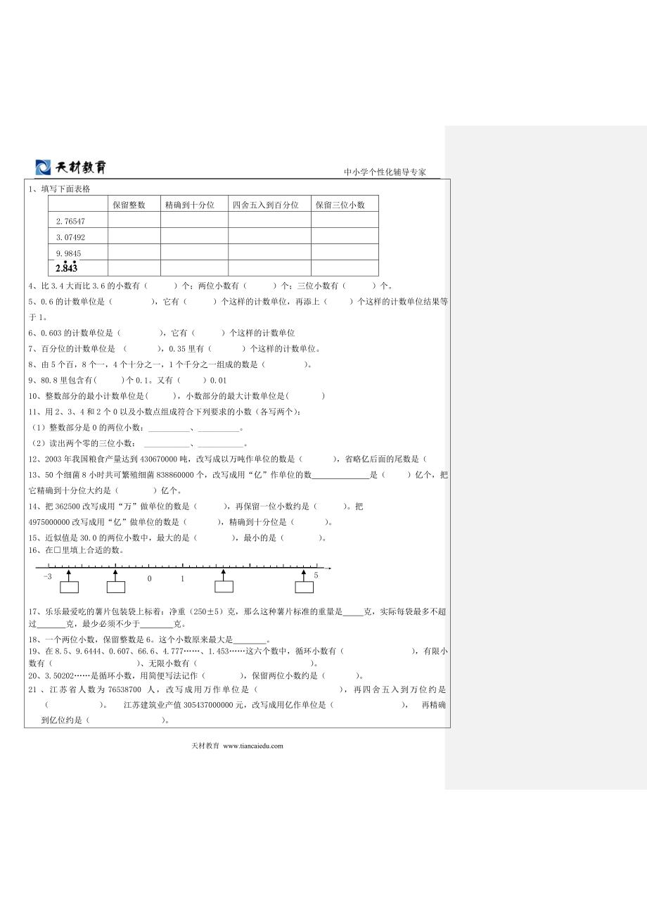 五年级复习_第3页