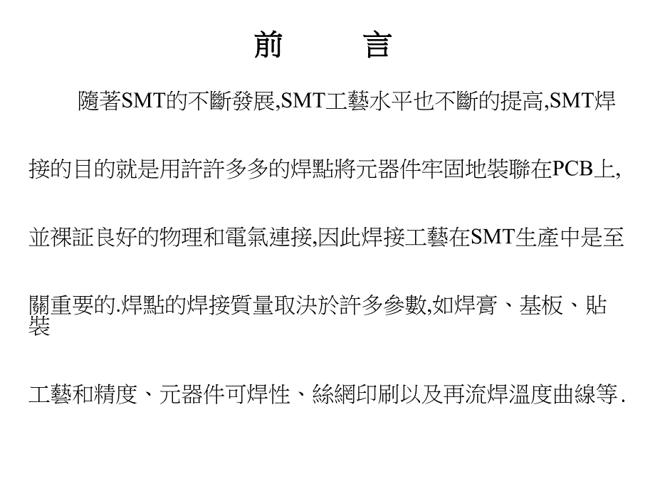 smt锡膏(浆)印刷擦网材料介绍_第2页