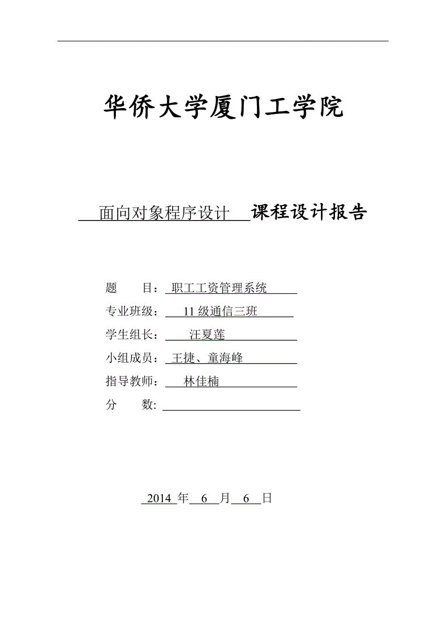 c++职工工资管理论文_第1页