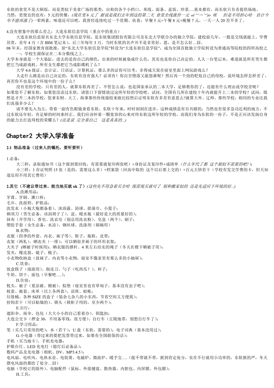 大连东软新生指南_第2页