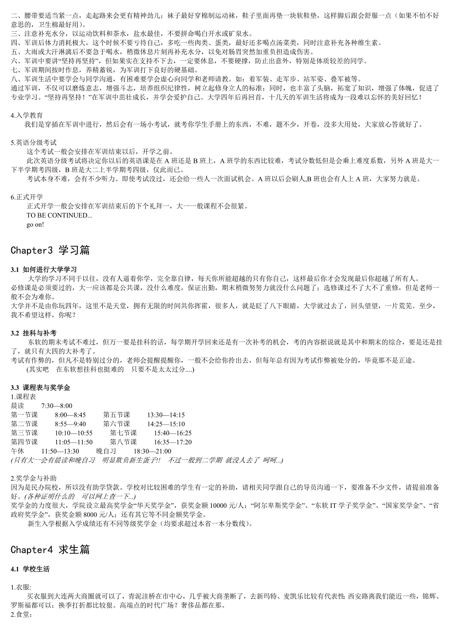 大连东软新生指南_第4页