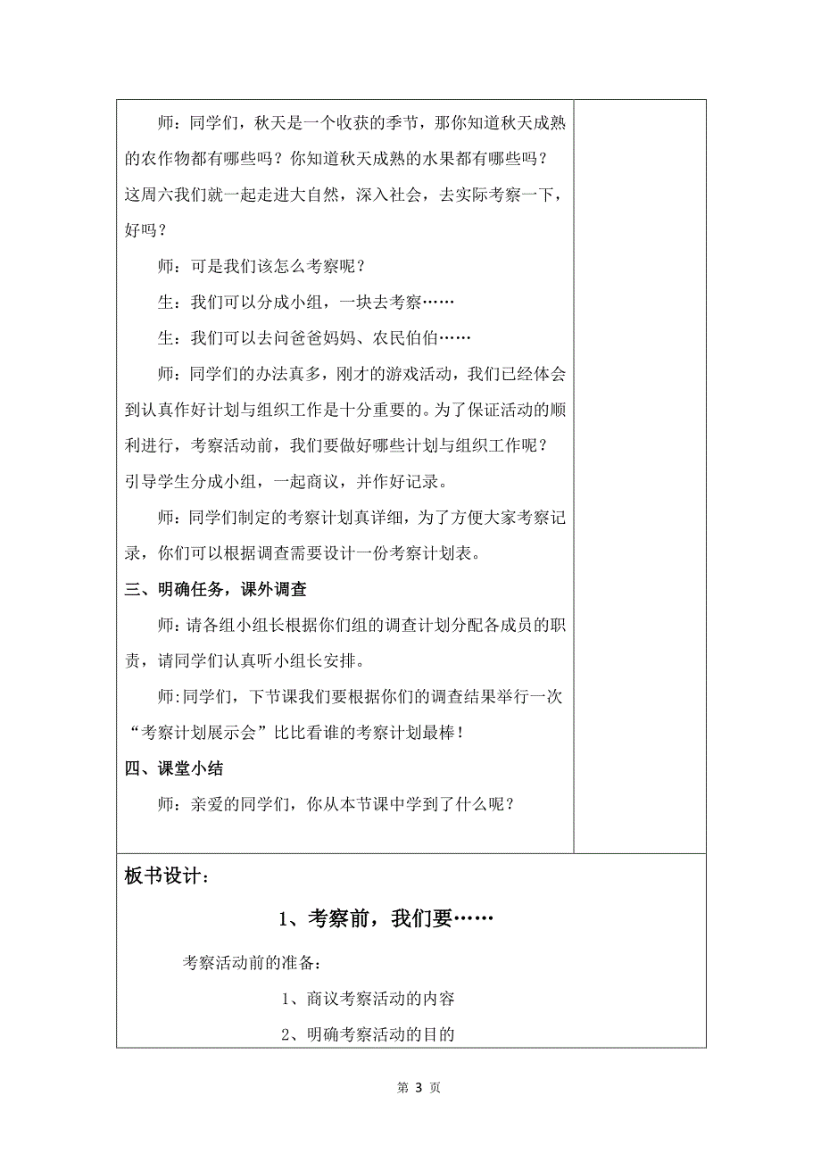 大象版   四年级    上册   科学教案_第3页