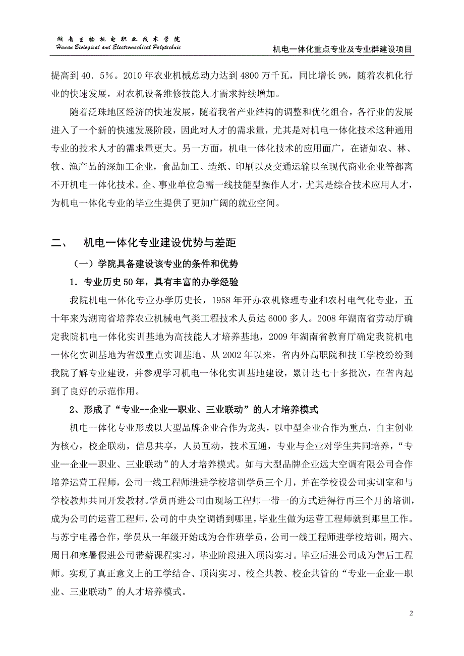 机电一体化技术专业建设方案_第2页