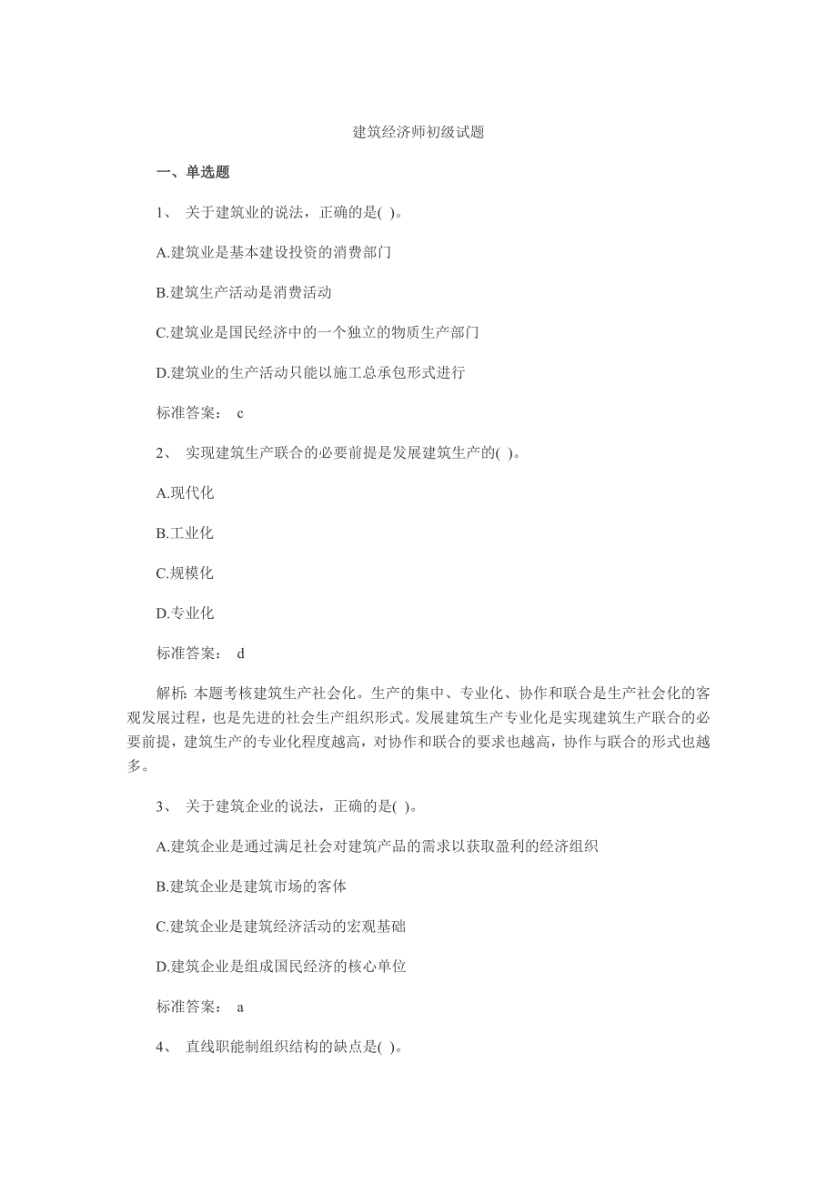 建筑经济师初级试题_第1页