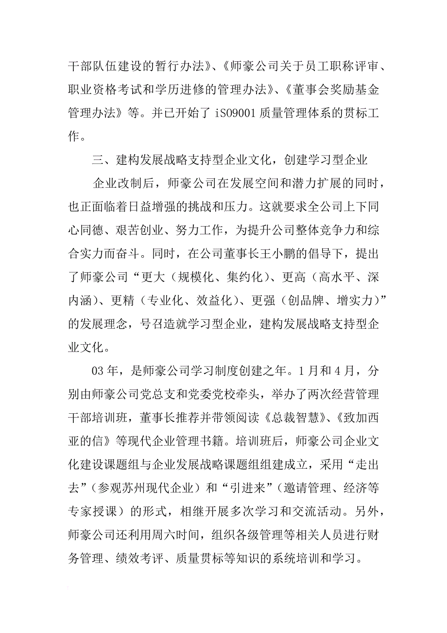 师豪公司xx年度工作总结_1_第3页