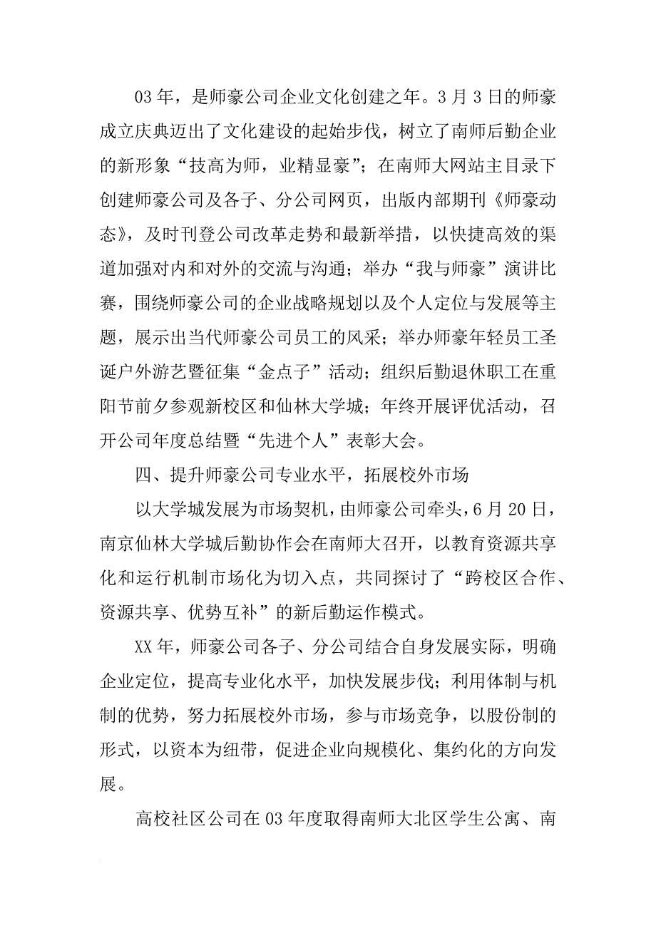 师豪公司xx年度工作总结_1_第4页