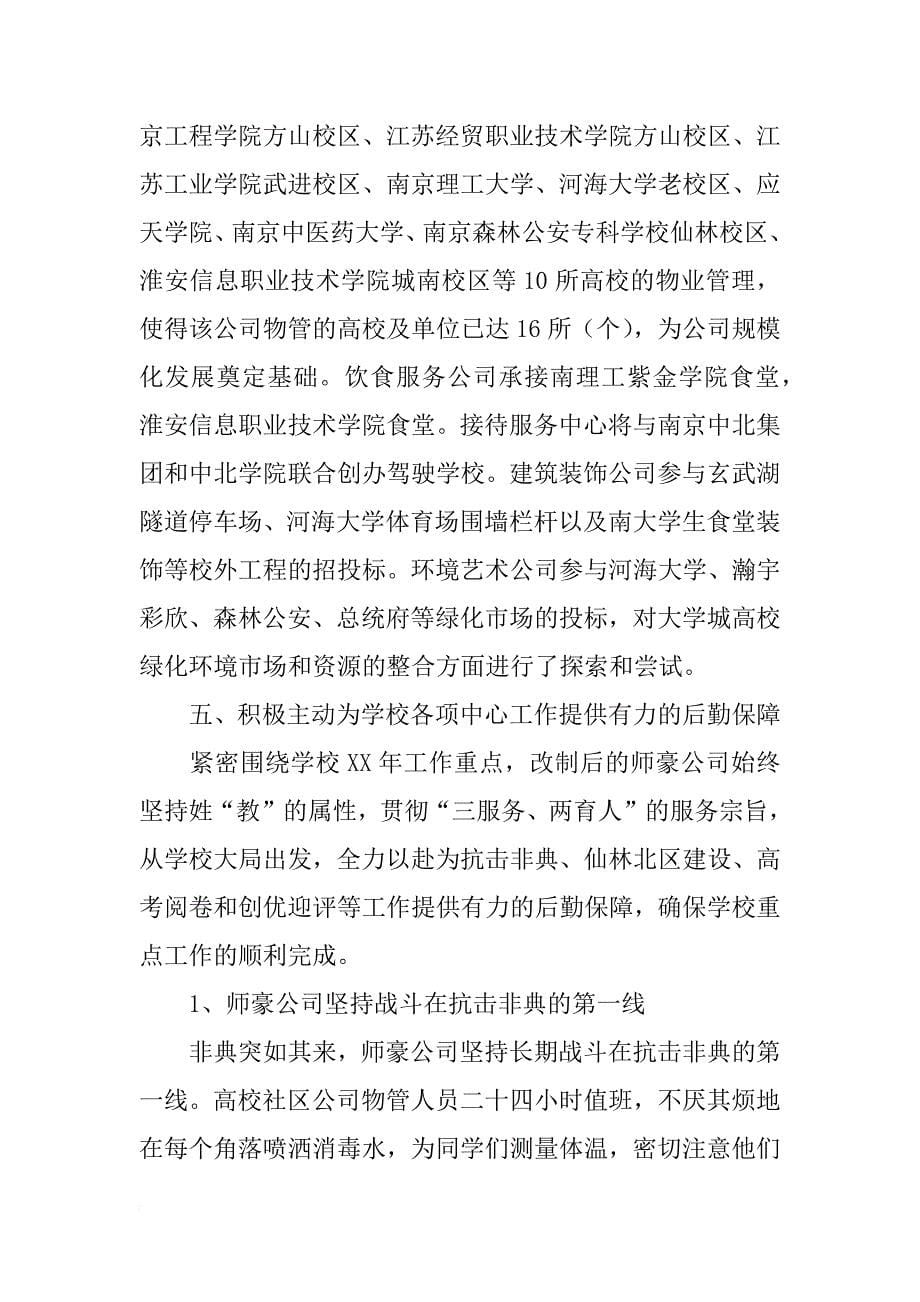 师豪公司xx年度工作总结_1_第5页