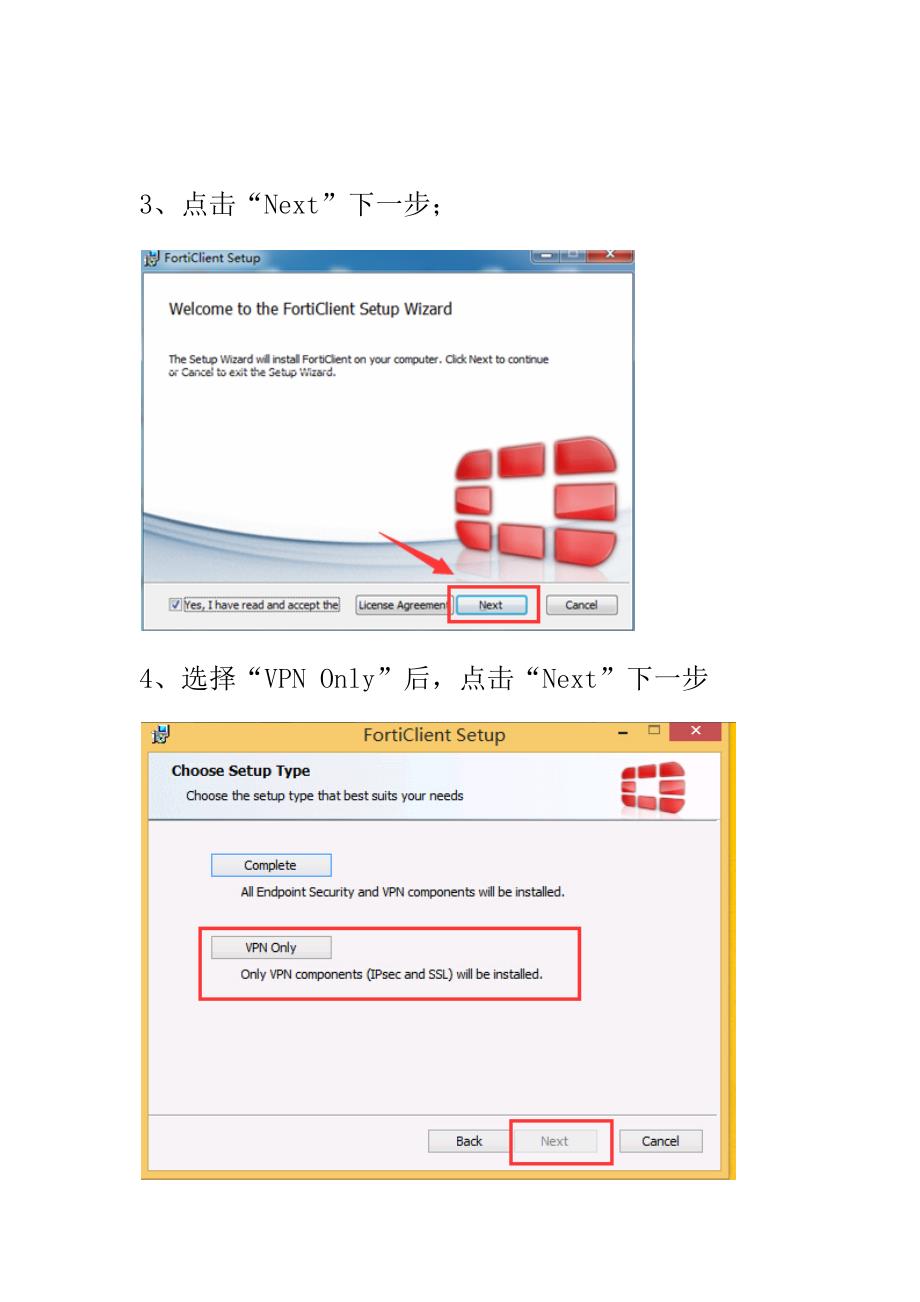 forticlient-ssl_vpn(完整版)安装指引_第2页