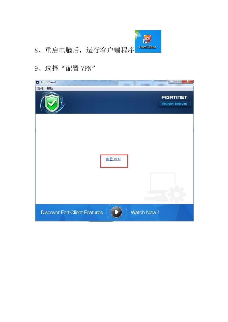 forticlient-ssl_vpn(完整版)安装指引_第5页