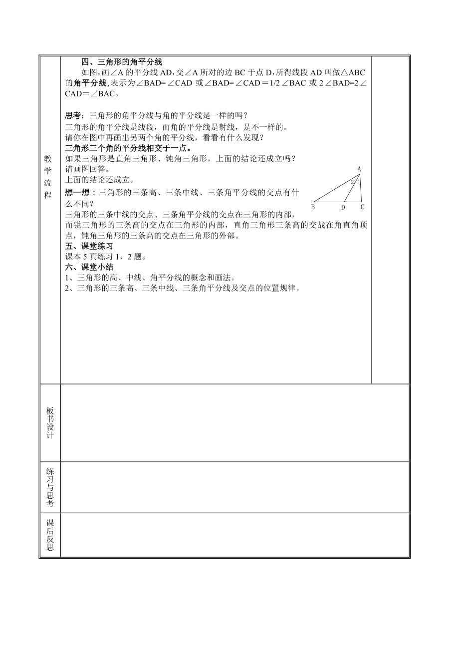 新人教版八年级数学集体备课印刷教案模板_第4页