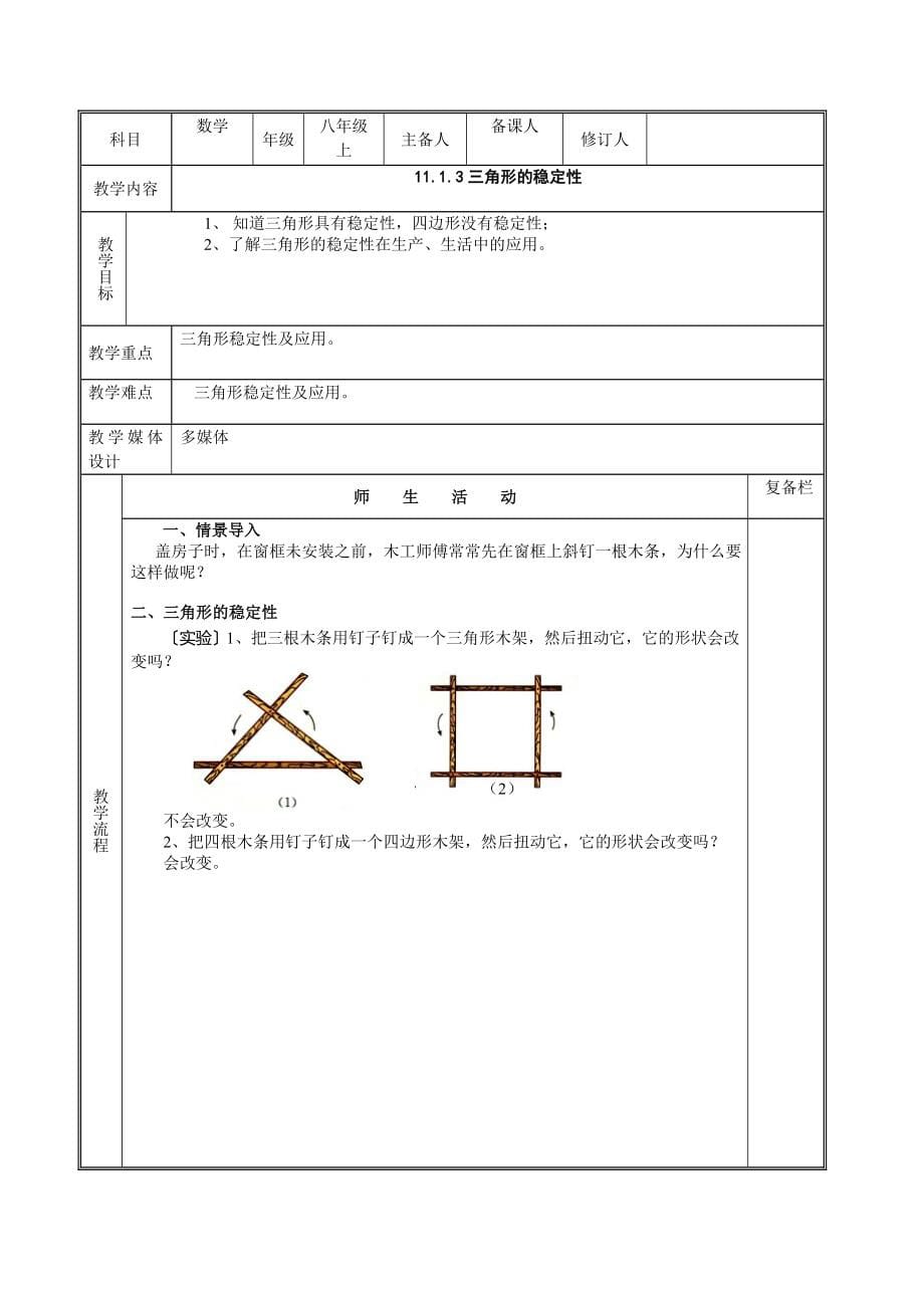 新人教版八年级数学集体备课印刷教案模板_第5页