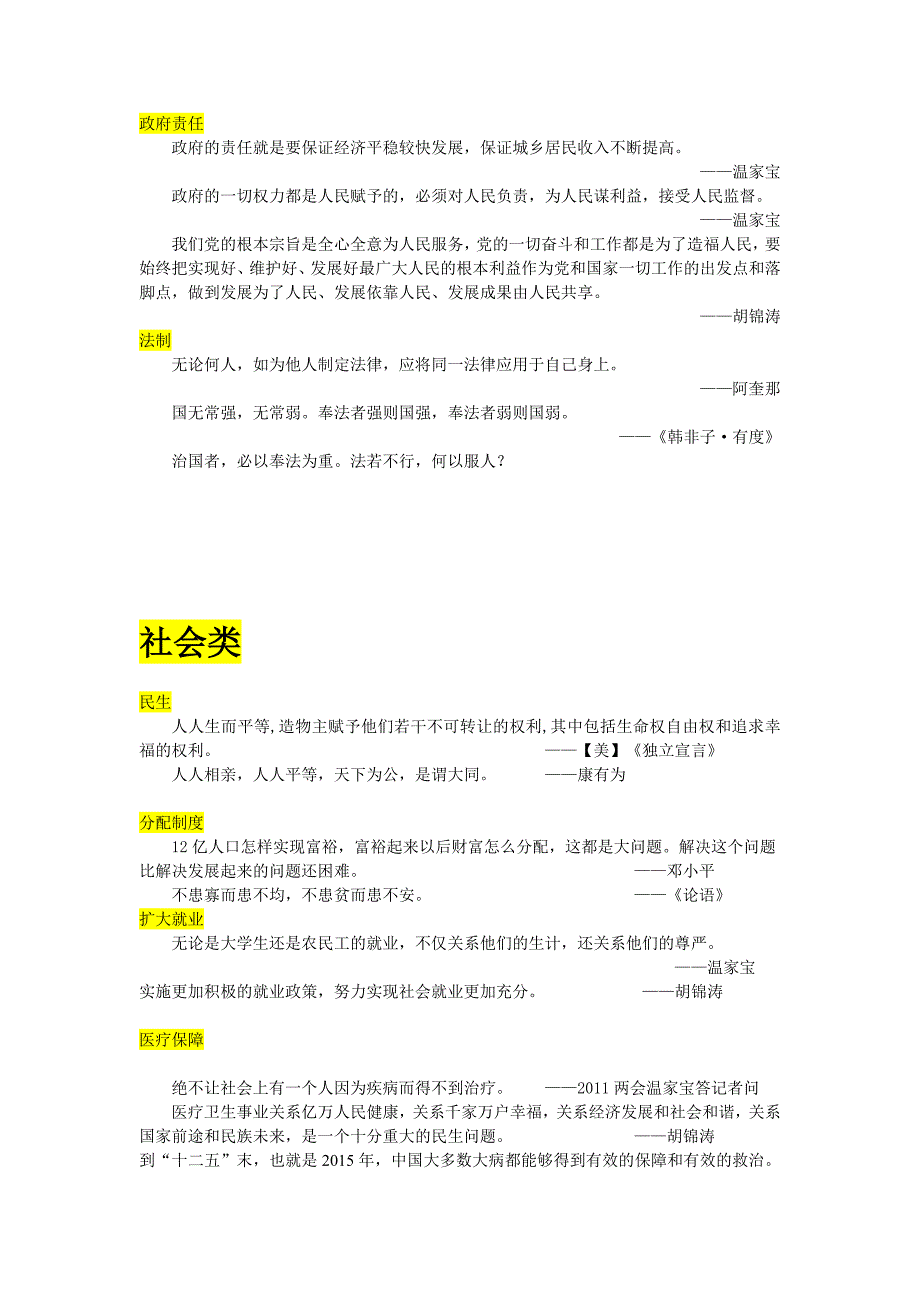 名言警句(分类)_第2页