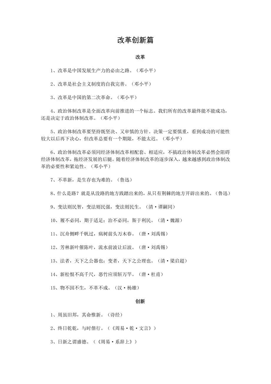 名言警句(分类)_第5页