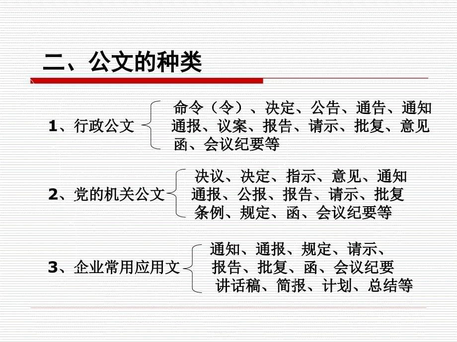 企业常用公文写作培训ppt_第5页