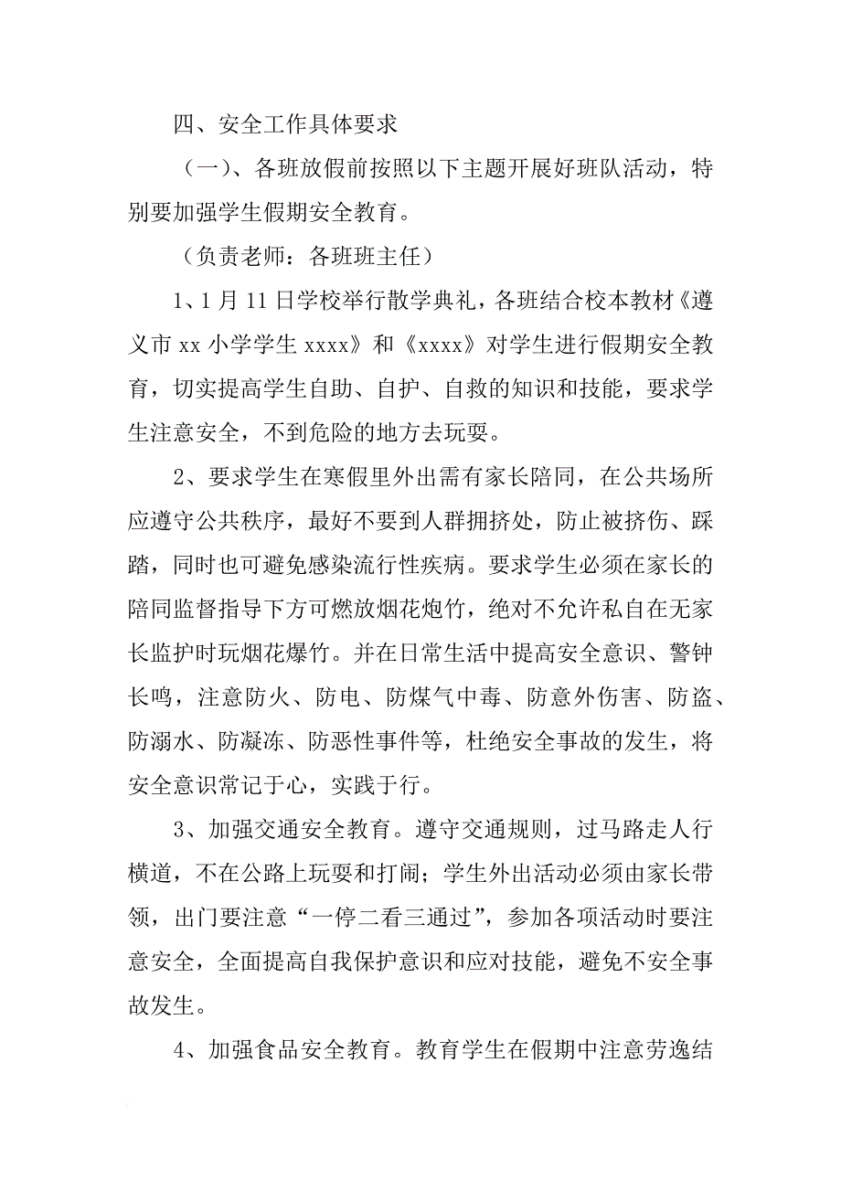 小学少先队xx寒假活动计划_第2页