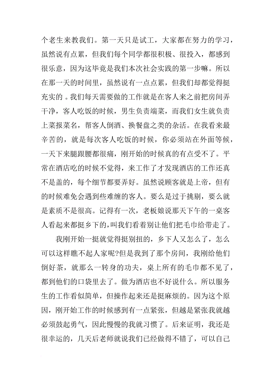 打工寒假实践心得体会范本示例_第2页