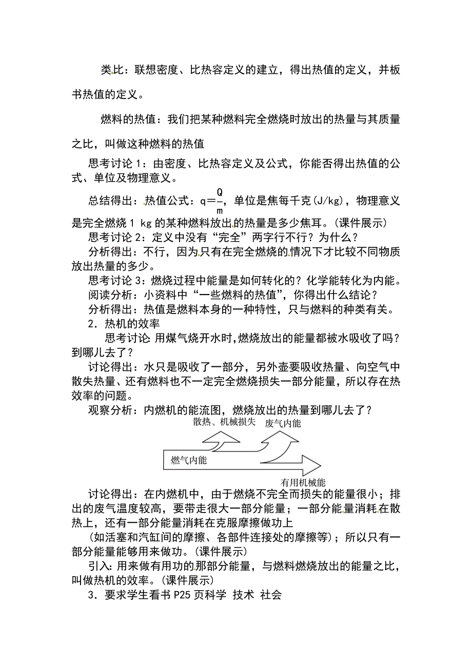 刘洪旭物理人教版实用教案_第2页