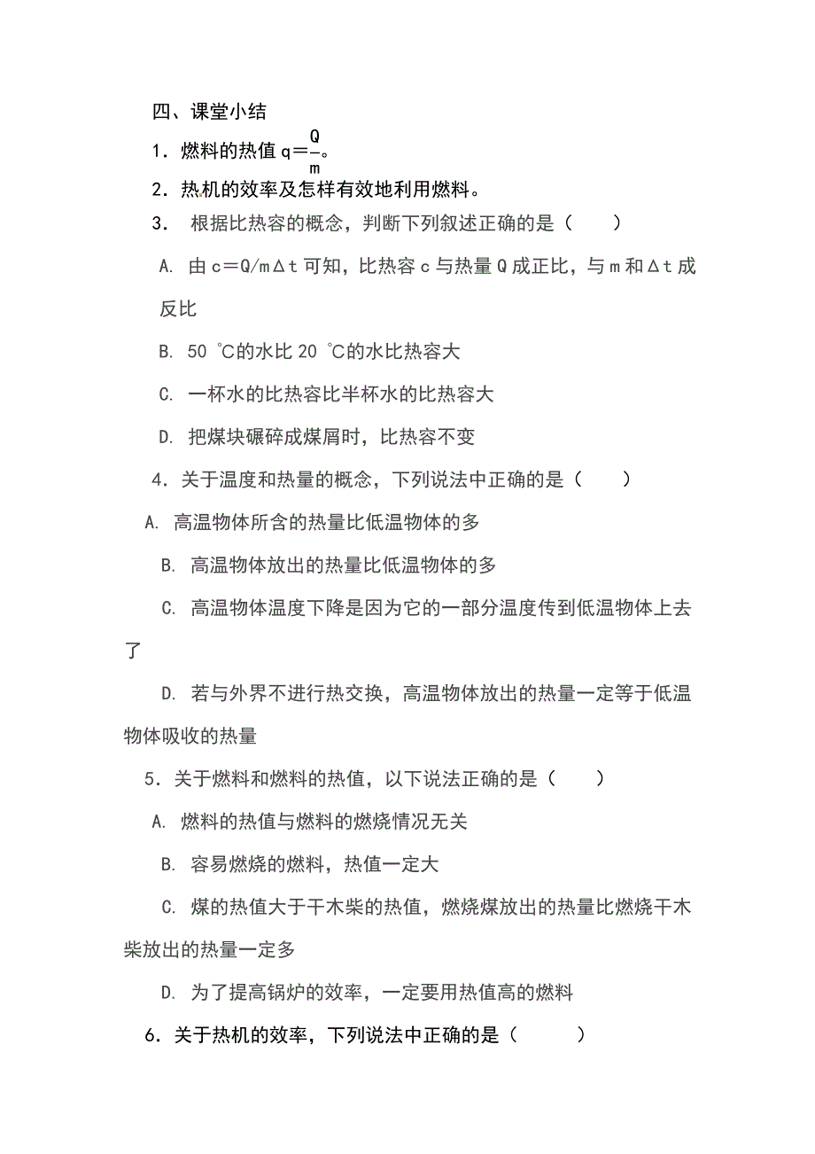 刘洪旭物理人教版实用教案_第3页