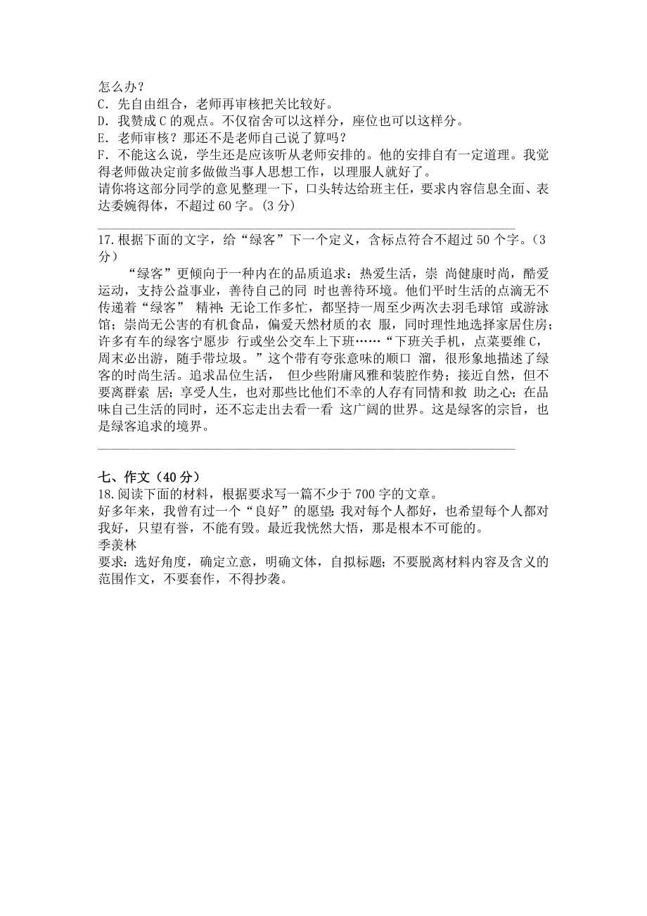 教师招聘真题：2014十堰教师招聘考试小学语文真题_第5页