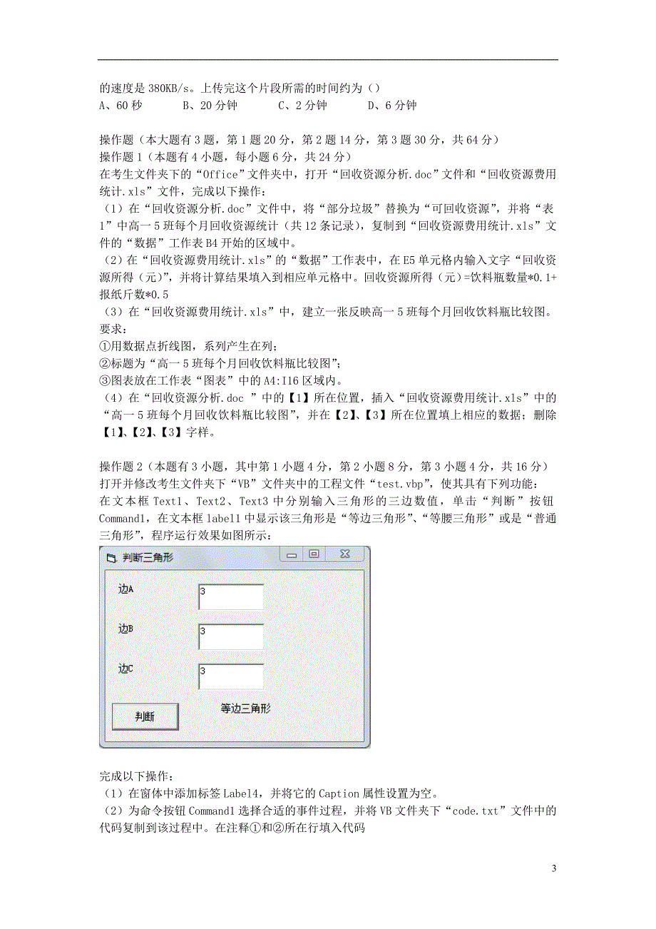 浙江省杭州市2014届高三信息技术命题比赛(11)_第3页