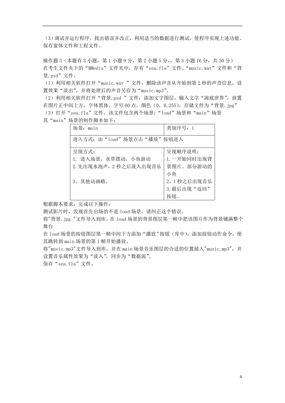 浙江省杭州市2014届高三信息技术命题比赛(11)_第4页