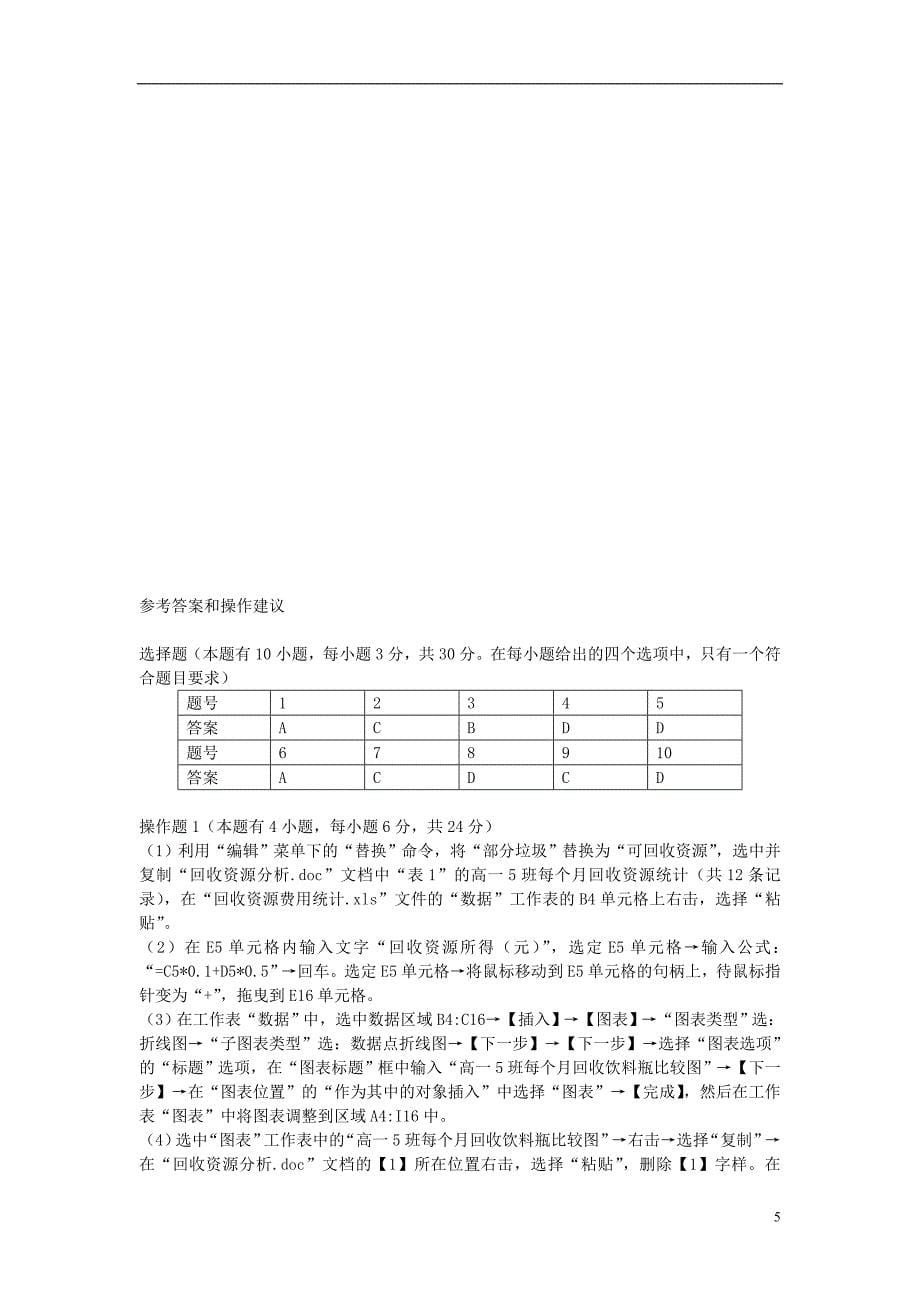 浙江省杭州市2014届高三信息技术命题比赛(11)_第5页