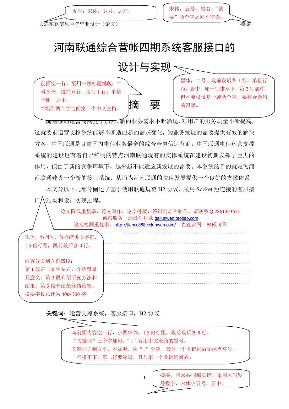 大连东软信息学院毕业设计(论文)样例(本科、高职通用)(2)_第2页