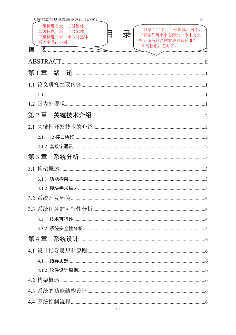 大连东软信息学院毕业设计(论文)样例(本科、高职通用)(2)_第4页