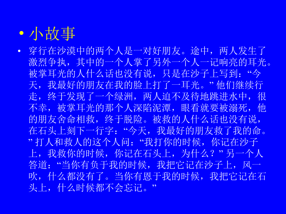 《人力资源管理》课程说明_第2页