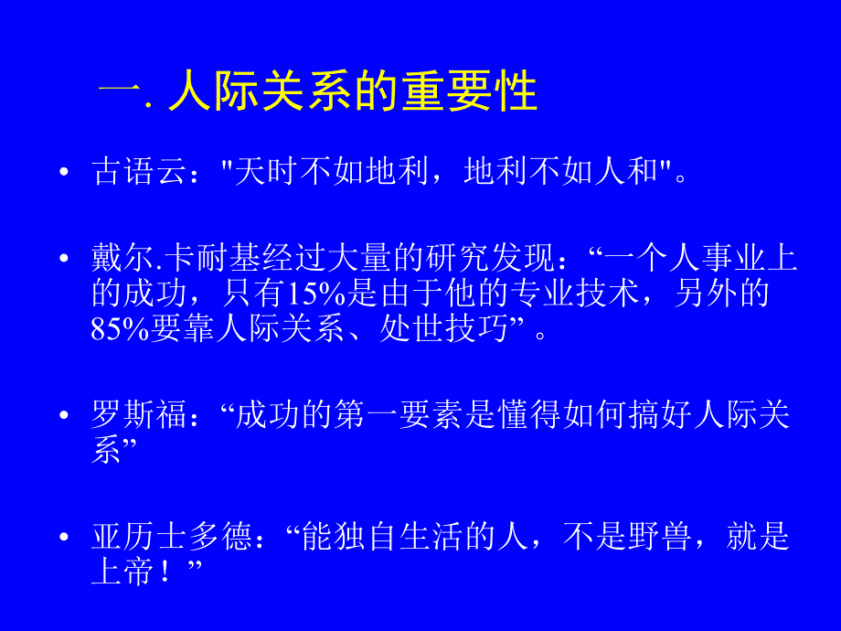 《人力资源管理》课程说明_第4页