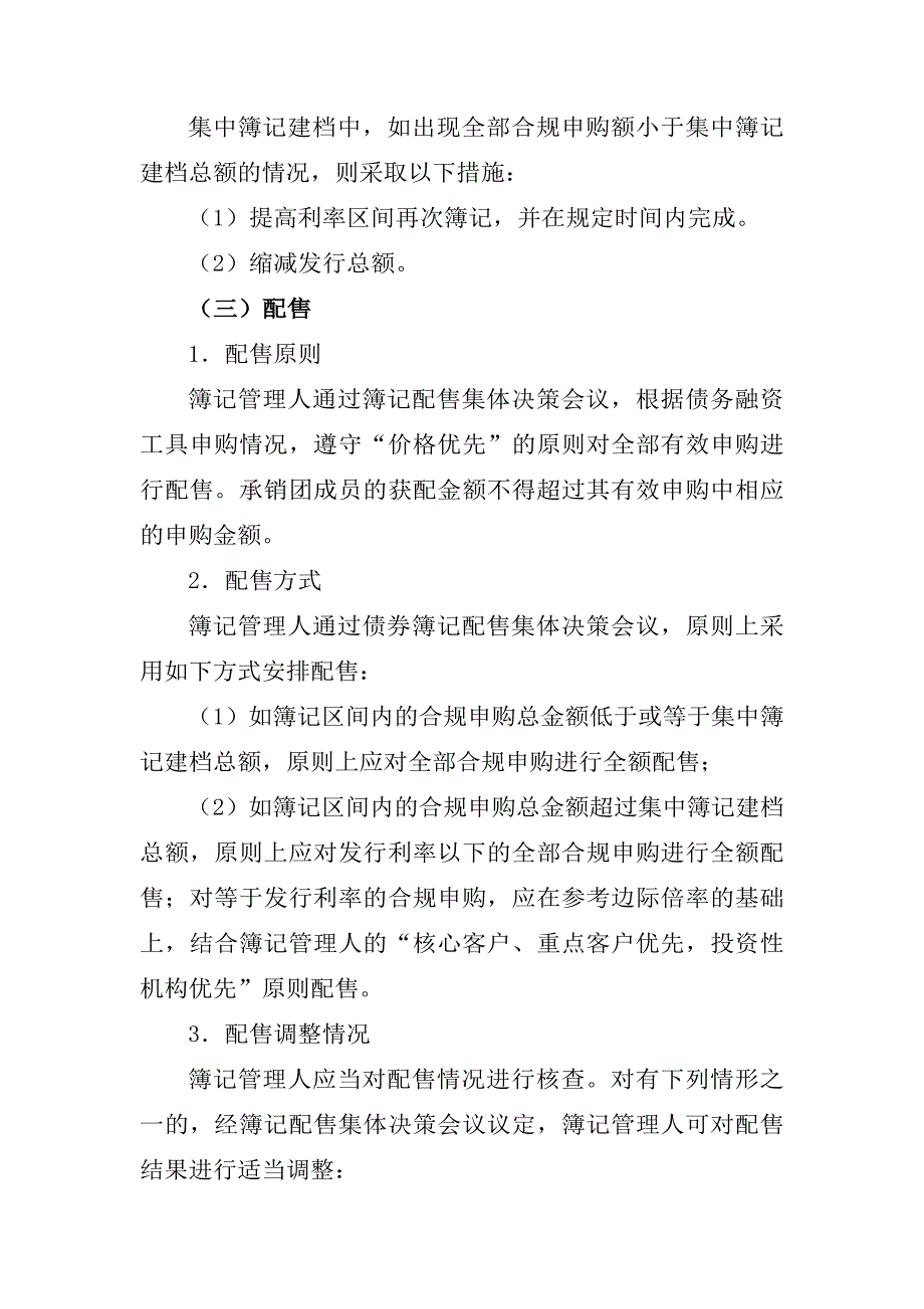 重庆机场集团有限公司2018年度第一期中期票据发行方案及承诺函(主承版)_第4页