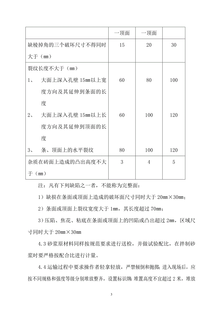 零星砖砌体施工_第3页