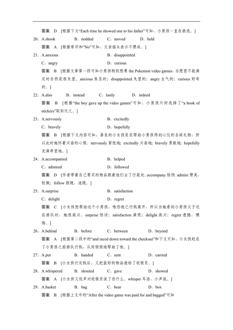 2015河南郑州市高考英语优生自选练习（七）及答案_第2页