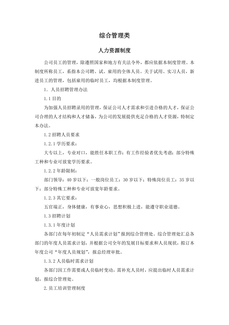 水务公司管理制度汇编修改_第4页