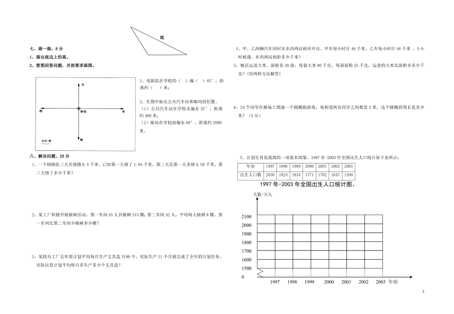 四年级下册数学期末复习1_第2页