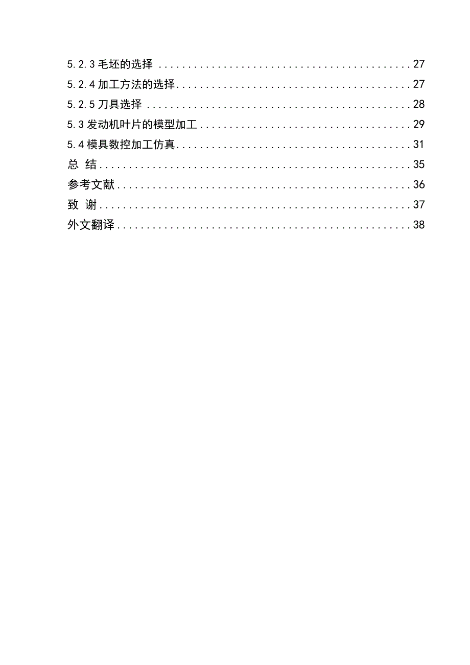 发动机叶片造型和数控加工_第4页