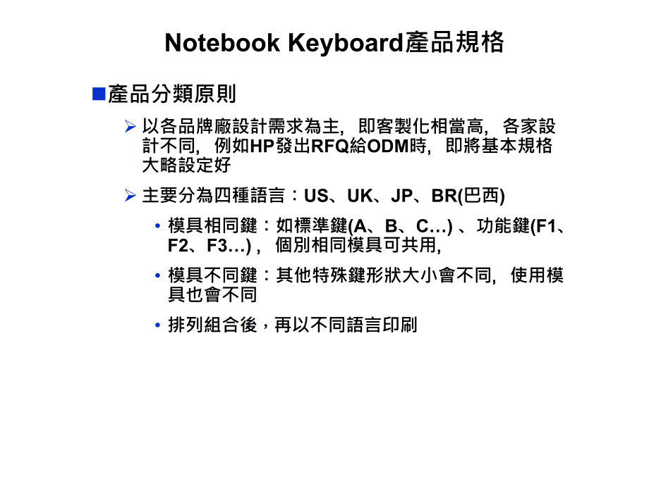 nb kb笔电键盘产品规格_第2页