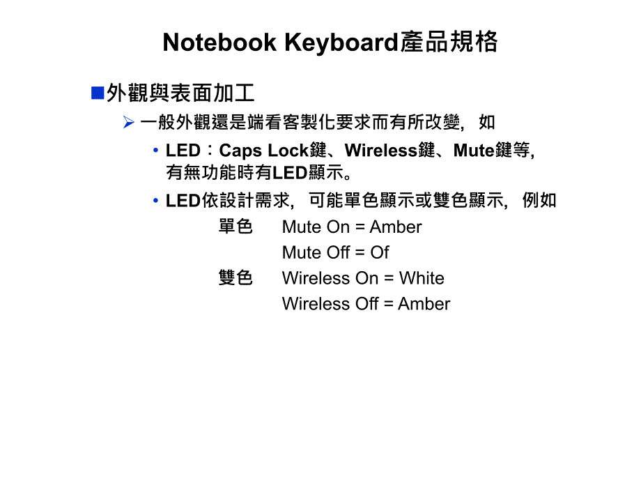 nb kb笔电键盘产品规格_第4页