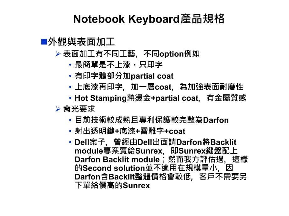 nb kb笔电键盘产品规格_第5页