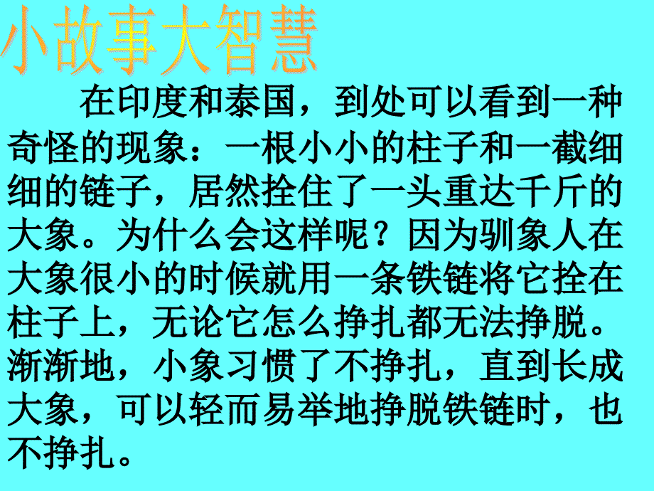 七年级养成教育主题班会_第1页