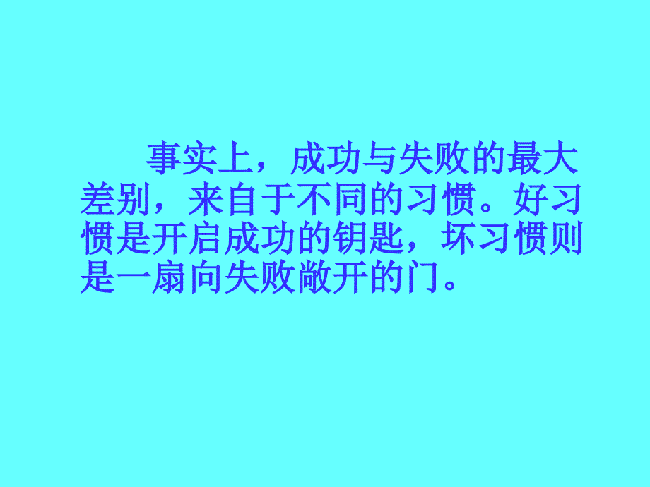 七年级养成教育主题班会_第4页