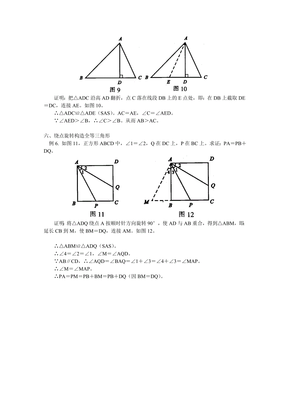 构造全等三角形证题_第3页